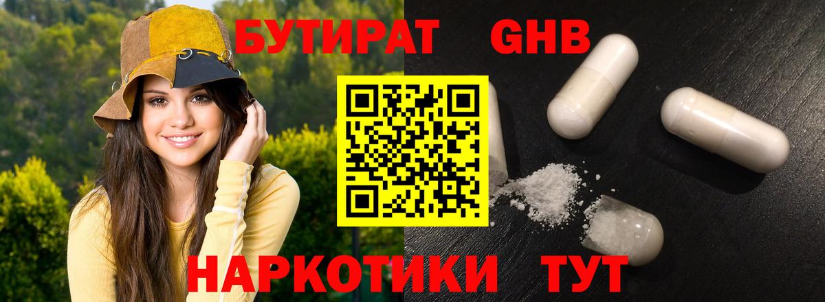 БУТИРАТ бутандиол  Вход с VPN  Будённовск 